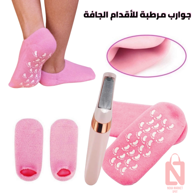 جوارب ترطيب للقدمين وجهاز التقشير