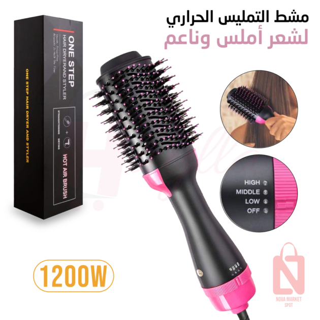 Hair Dryer & Styler مشط حراري لتصفيف وتجفيف الشعر